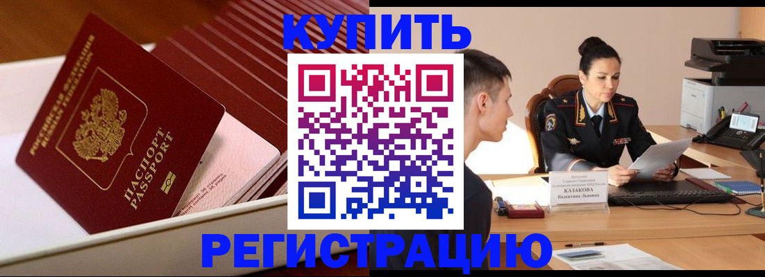 временная регистрация для школы в Можге