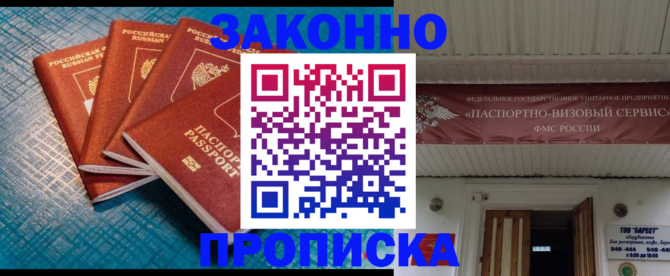 прописка для работы в Можге