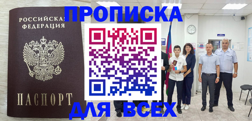 прописка для работы в Можге